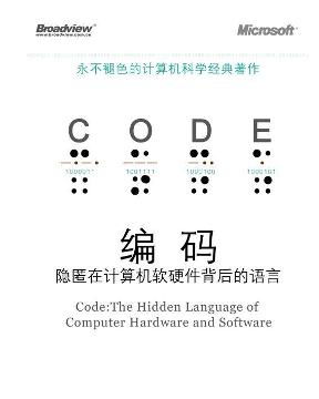 隱匿的對(duì)話 網(wǎng)絡(luò)軟硬件背后的語(yǔ)言與邏輯