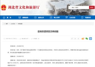 湖北省文化和旅游廳2018年政府信息公開工作年度報告——文化信息咨詢成效與舉措