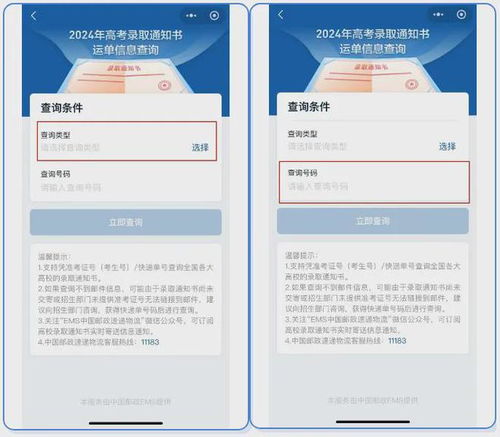 2024高考錄取通知書物流查詢指南-最新網點信息